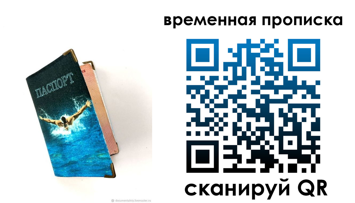 прописка в Курчатове