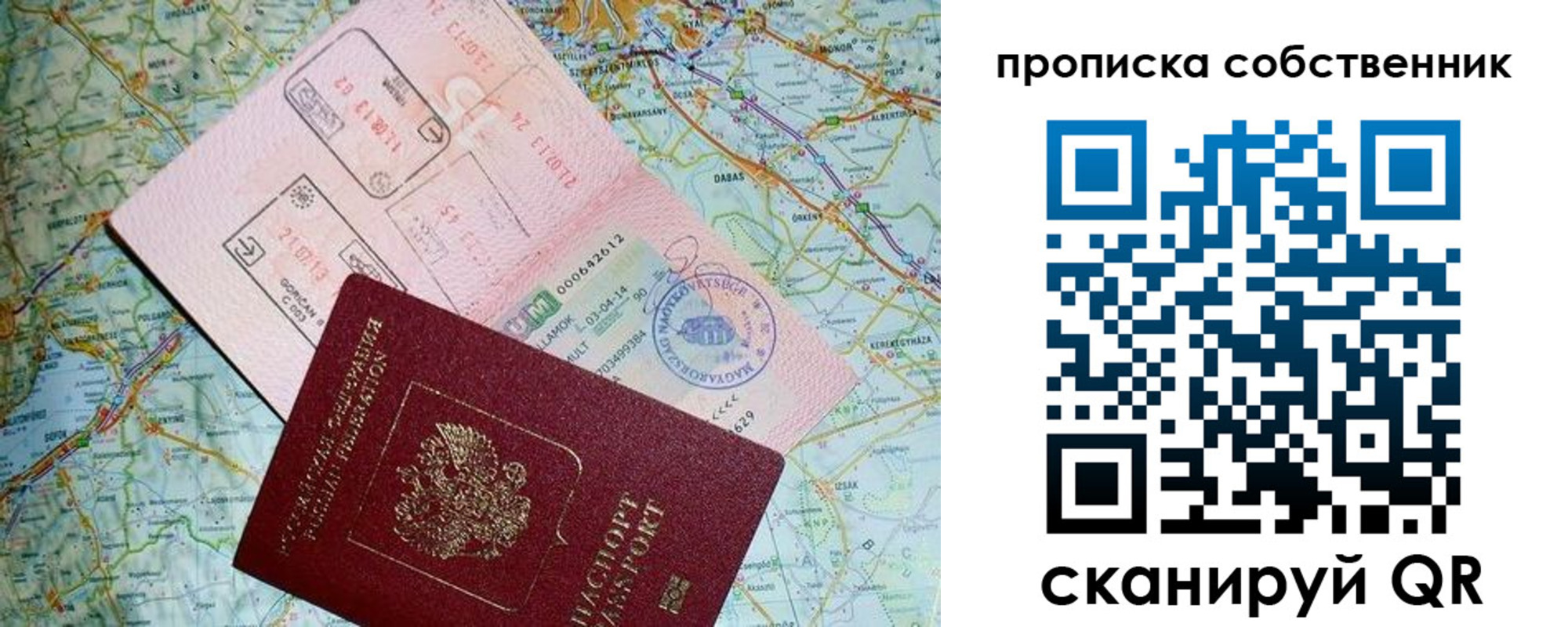 прописка паспорт в Курчатове