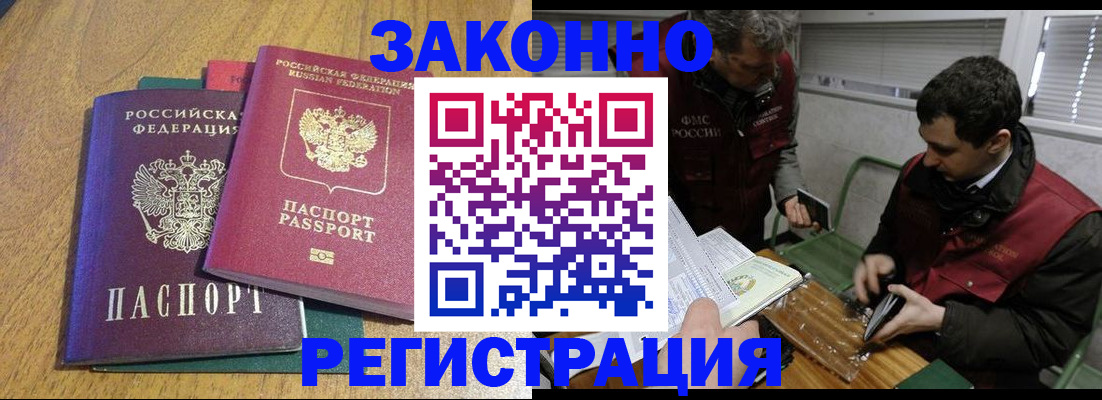 прописка 2025 в Курчатове
