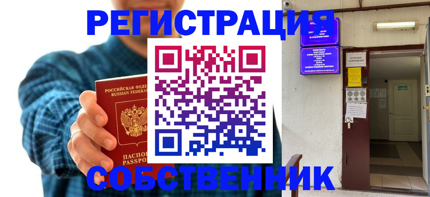 прописка ребенка в Курчатове