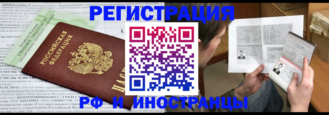 временная регистрация купить в Курчатове
