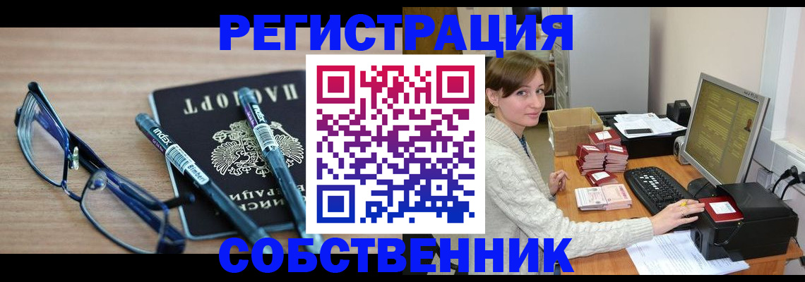 регистрация в Курчатове